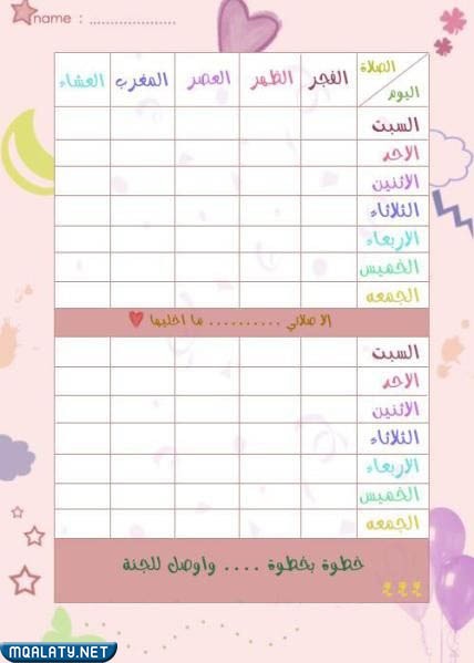 جدول الصلاة في رمضان للاطفال