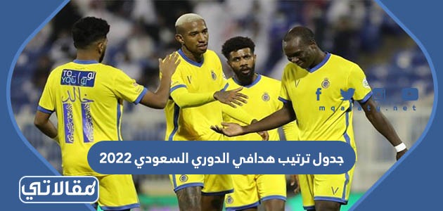 جدول ترتيب هدافي الدوري السعودي 2022