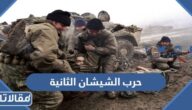 معلومات عن حرب الشيشان الثانية