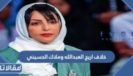 سبب خلاف اريج العبدالله وملاك الحسيني