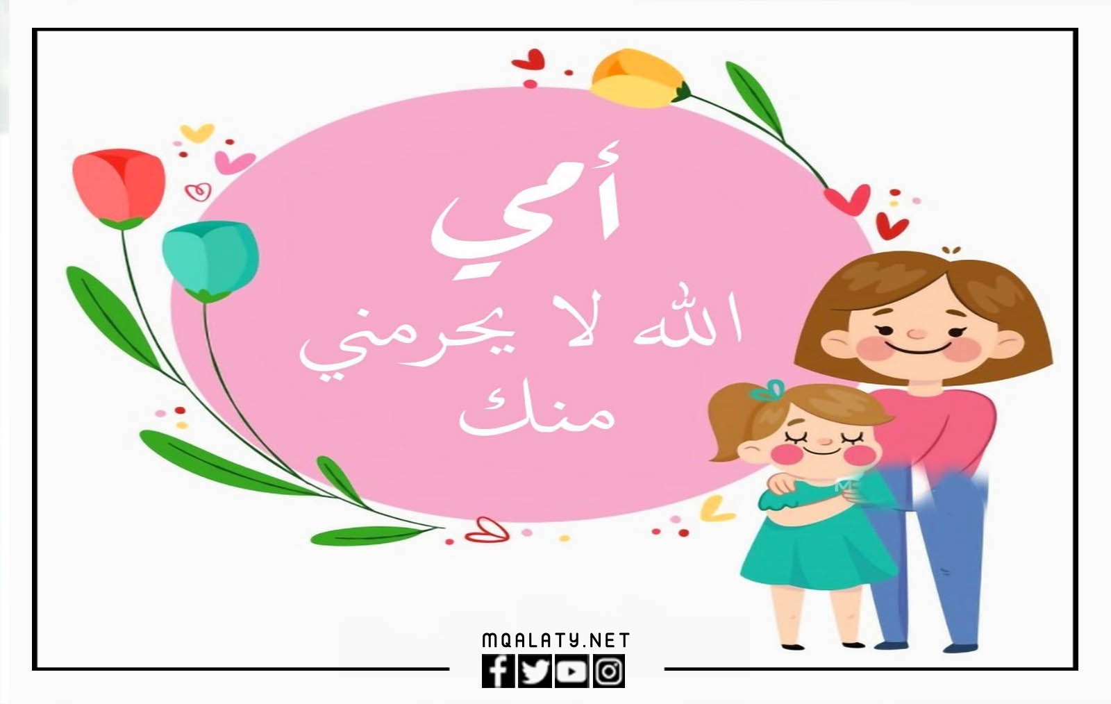 خلفيات تهنئة عيد الأم 2023