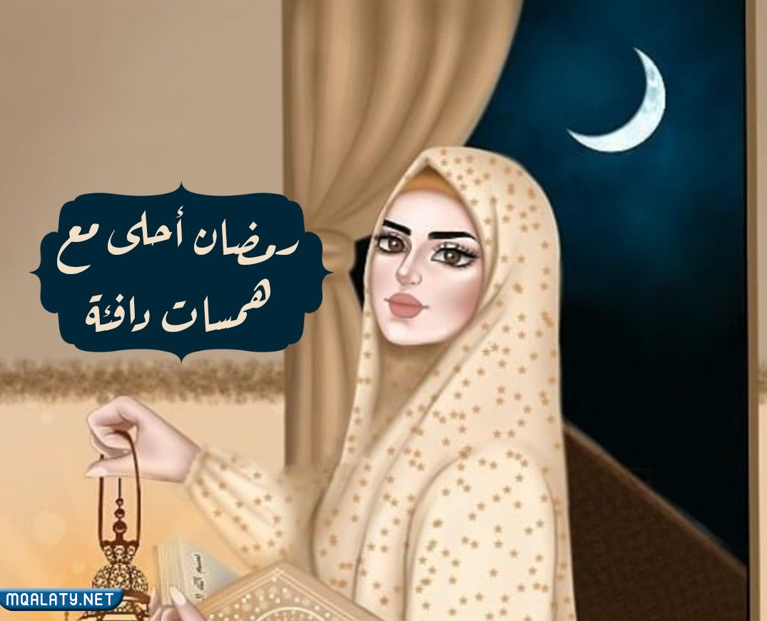 خلفيات رمضان كريم بنات