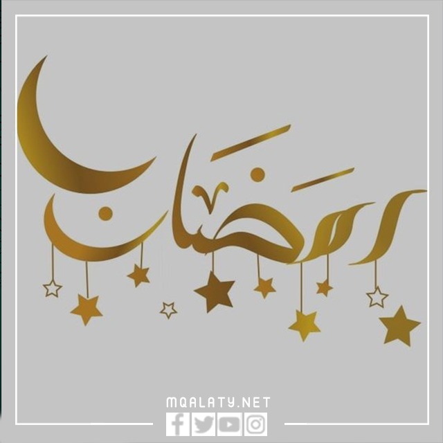 خلفيات رمضانيه أجمل الصور رمضان كريم 202