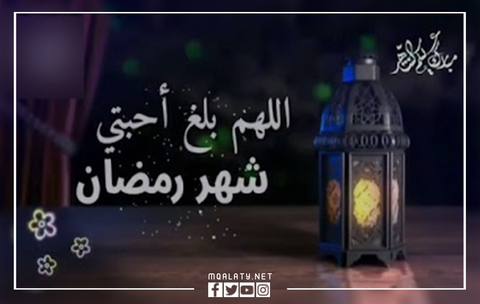 خلفيات رمضانيه أجمل الصور رمضان كريم 202