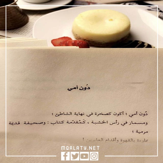 خلفيات عن الام رائعة