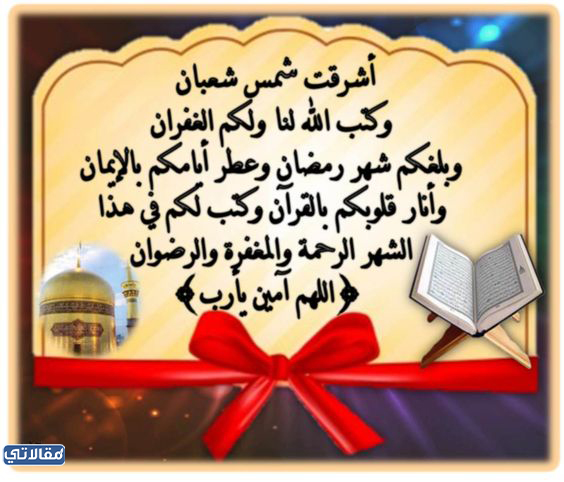 خلفيات عن شهر شعبان 1444
