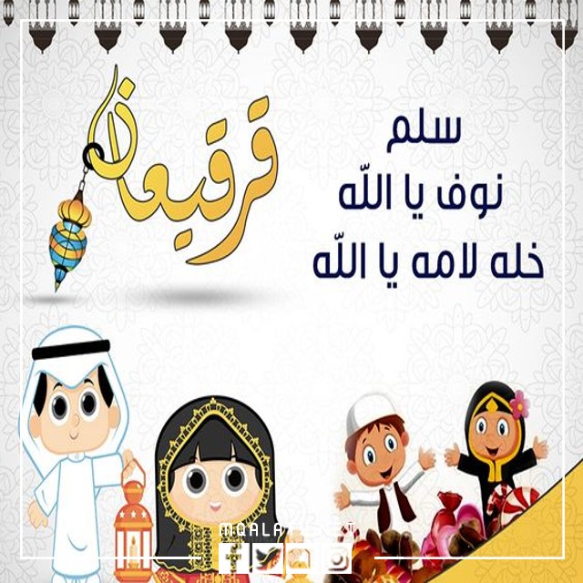خلفيات قرقيعان للتصميم 2023