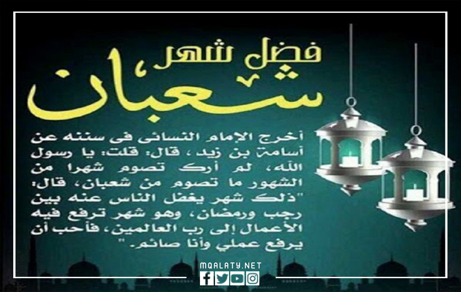 خلفيات ليلة النصف من شعبان