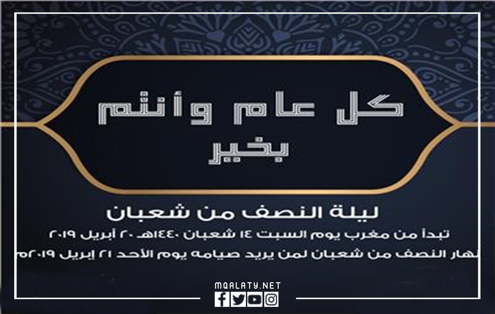 خلفيات ليلة النصف من شعبان