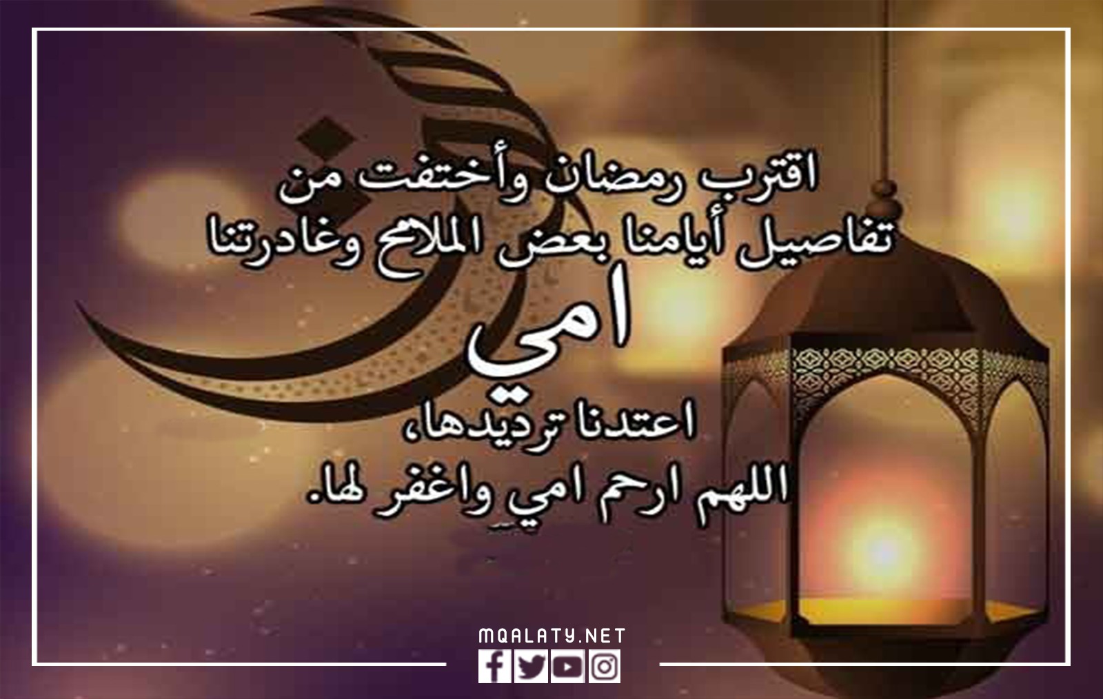 دعاء ليلة النصف من شعبان للمتوفى بالصور
