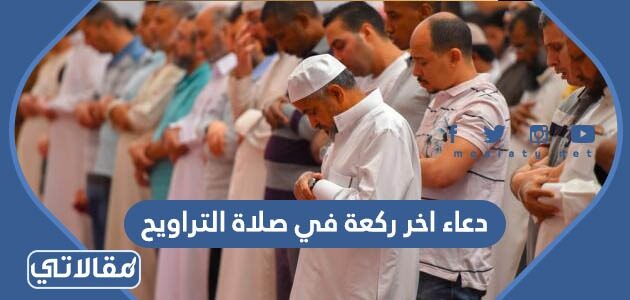 التراويح صلاة يقال ماذا بعد كيفية صلاة