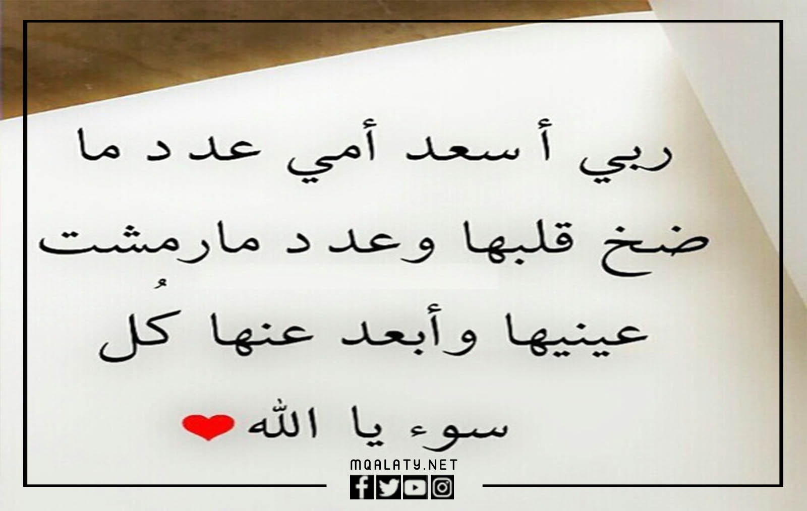 دعاء للأم بالصور 2023