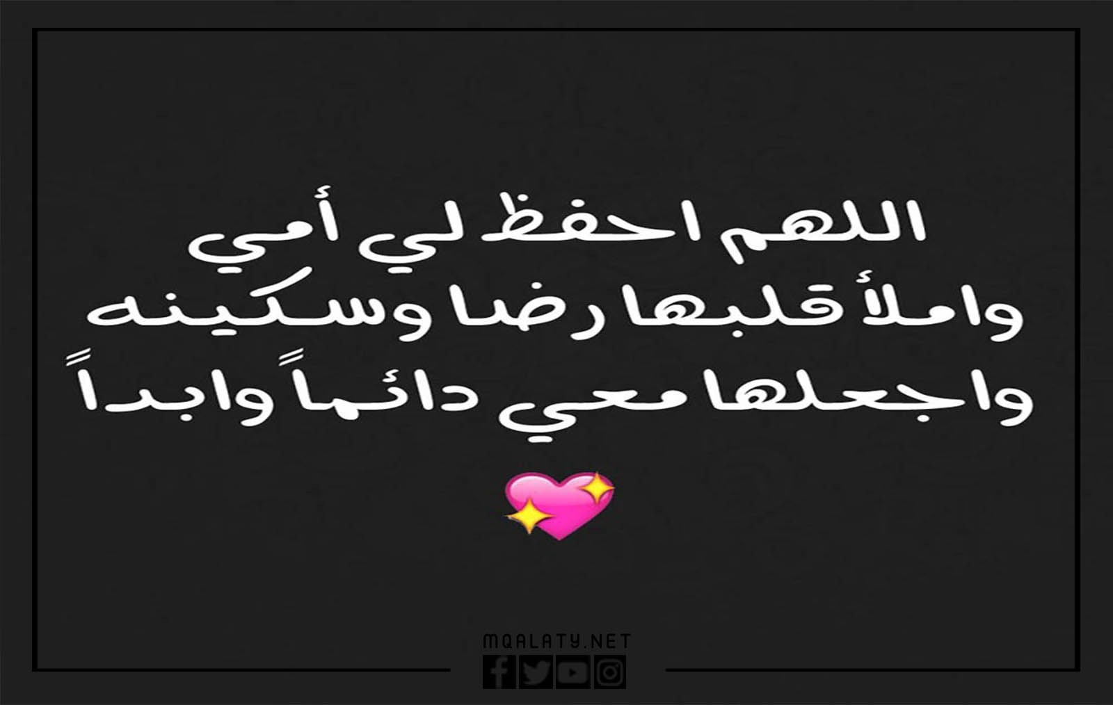 دعاء للأم في عيد الأم بالصور 2023