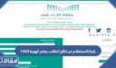 رابط الاستعلام عن نتائج الطلاب برقم الهوية 1448