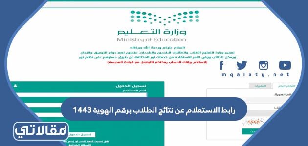 رابط الاستعلام عن نتائج الطلاب برقم الهوية 1444