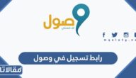 رابط تسجيل في وصول برنامج نقل المرأة العاملة 2026