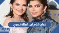 صور زواج شام ابنة اصالة نصري