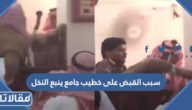 سبب القبض على خطيب جامع ينبع النخل