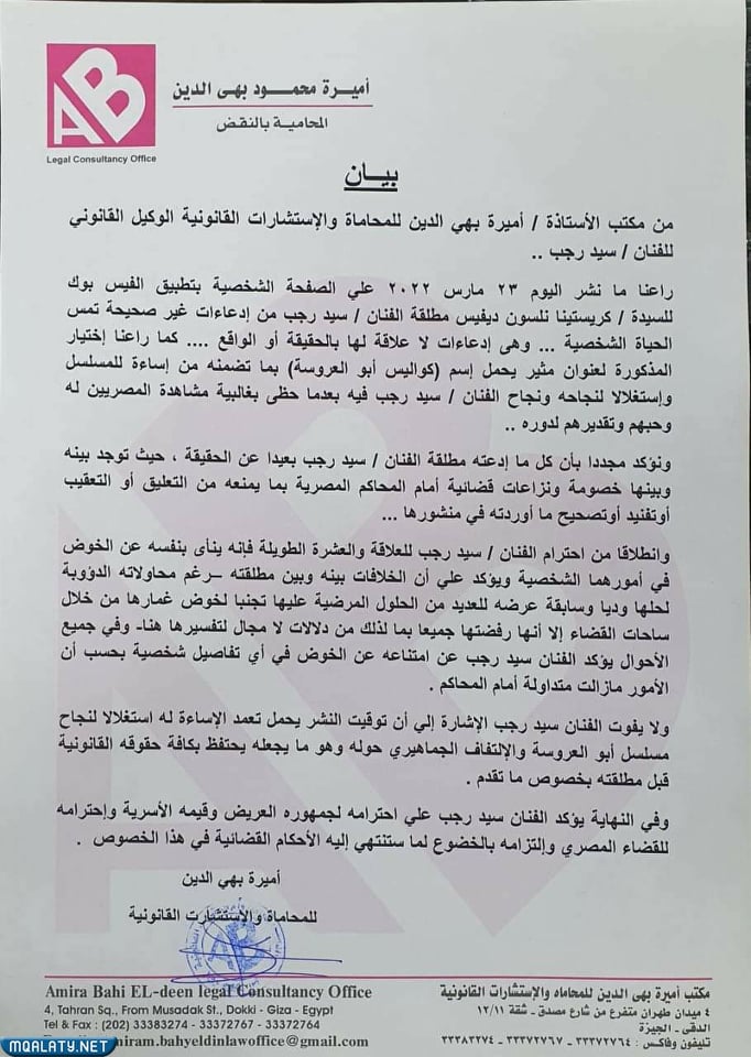 سيد رجب يرد على ادعاءات طليقته