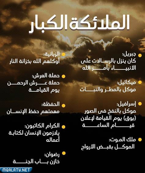 شجرة أسماء الملائكة