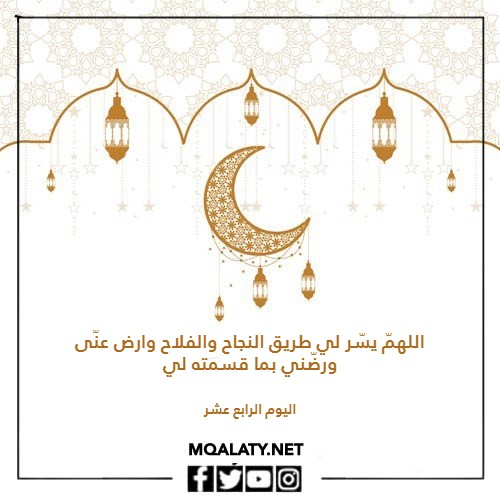 صور أدعية رمضان اليومية