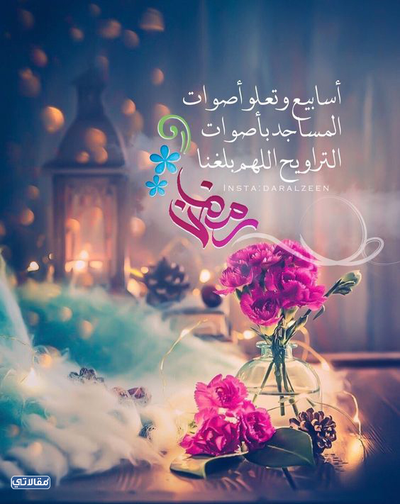صور اللهم بلغنا رمضان 1444