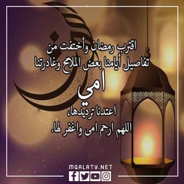 صور اول رمضان بدونك يا امي 2023