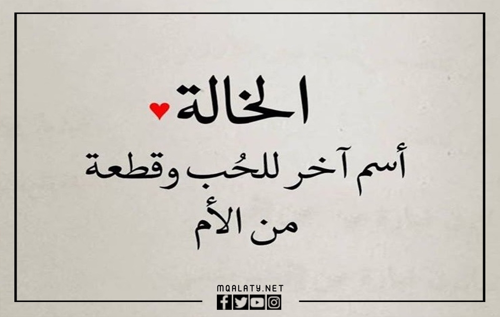 صور تهنئة الخالة بعيد الأم 2023