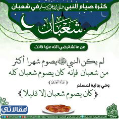 صور تهنئة بحلول شهر شعبان 1444