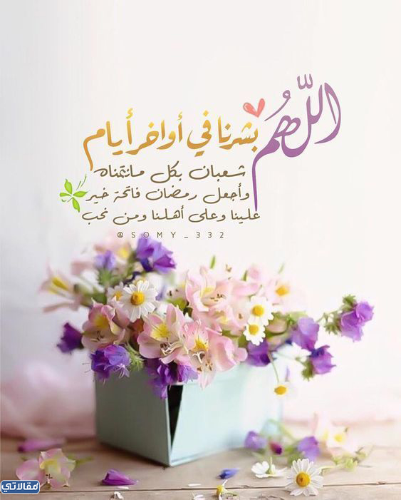اجمل صور وخلفيات شهر شعبان 2023