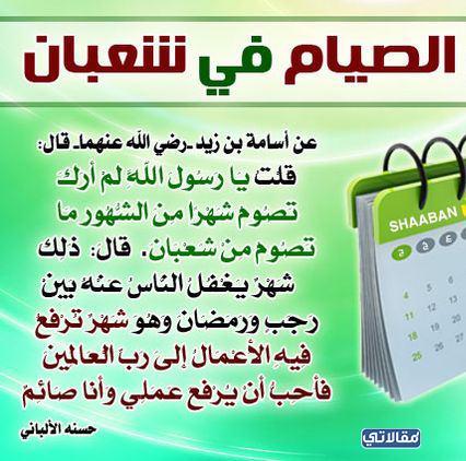 اجمل صور وخلفيات شهر شعبان 2023
