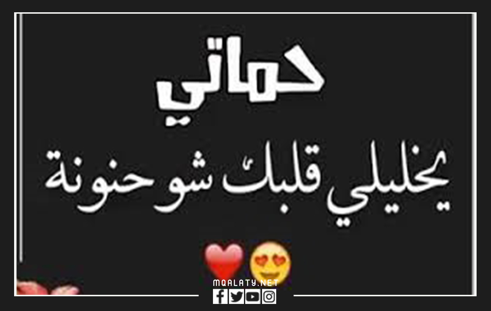 صور تهنئة عيد الأم 2023 لحماتي
