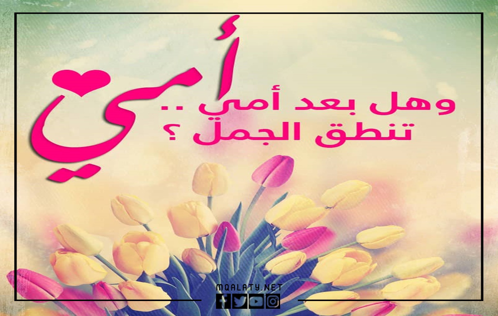 صور تهنئة عيد الام 2023