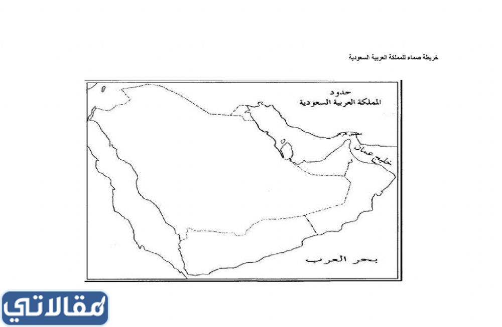صور خريطة المملكة العربية السعودية فارغة