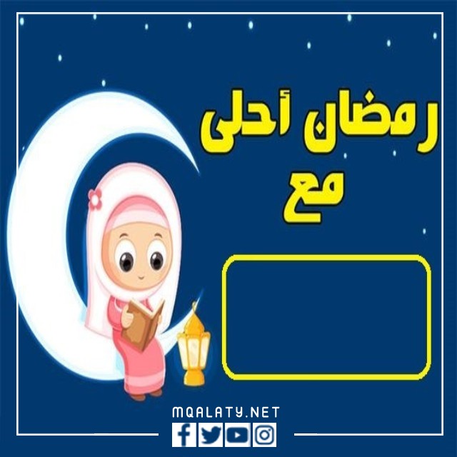 صور خلفيات اول رمضان لي معك 2023
