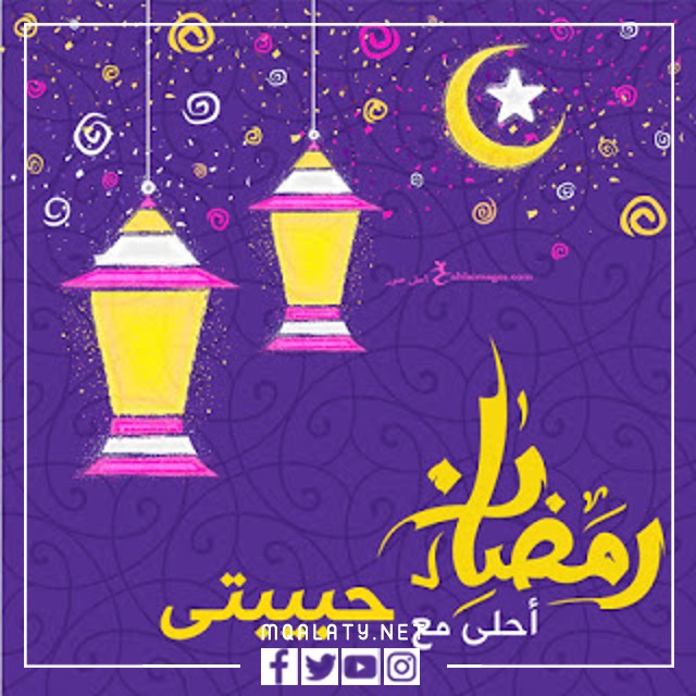 صور خلفيات اول رمضان مع حبيبتي 2023