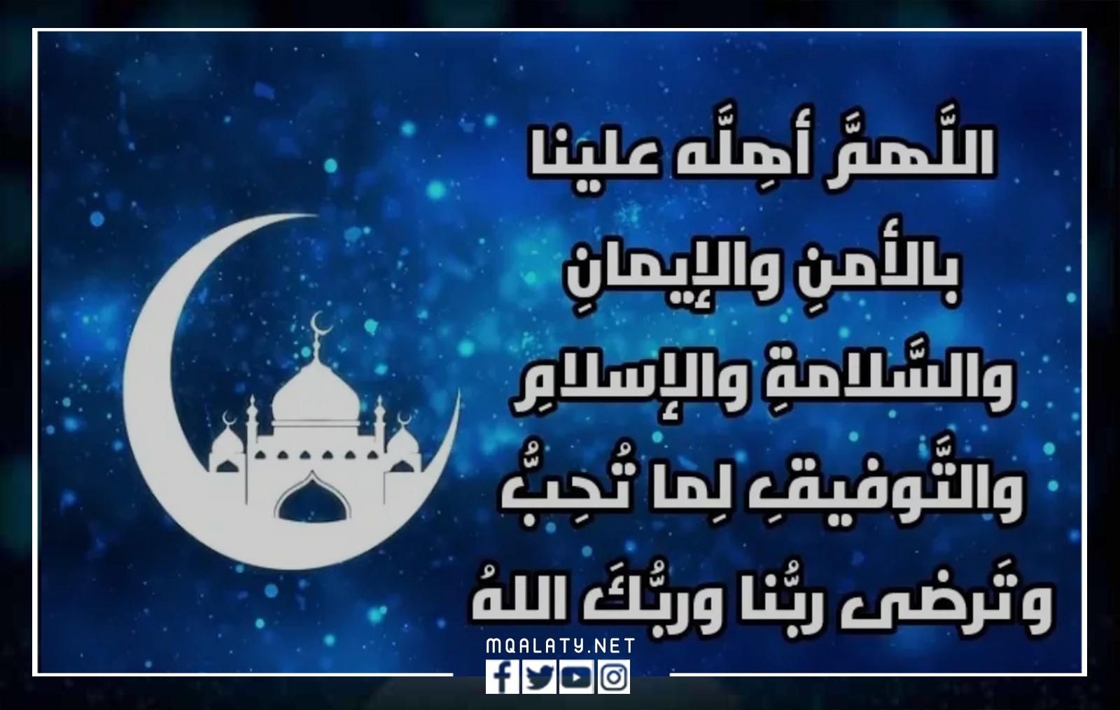صور دعاء النبي قبل دخول رمضان