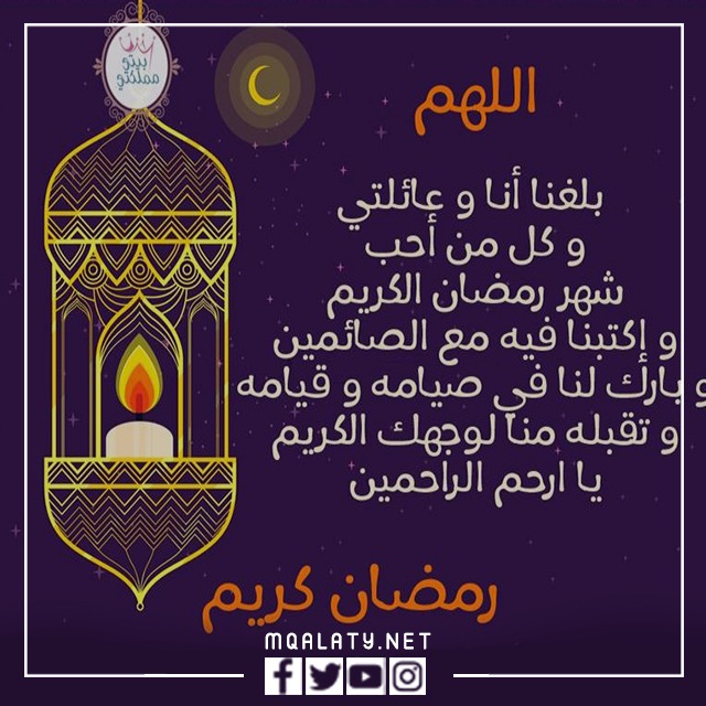 صور دعَاء قدُوم شَهر رمَضان 1444