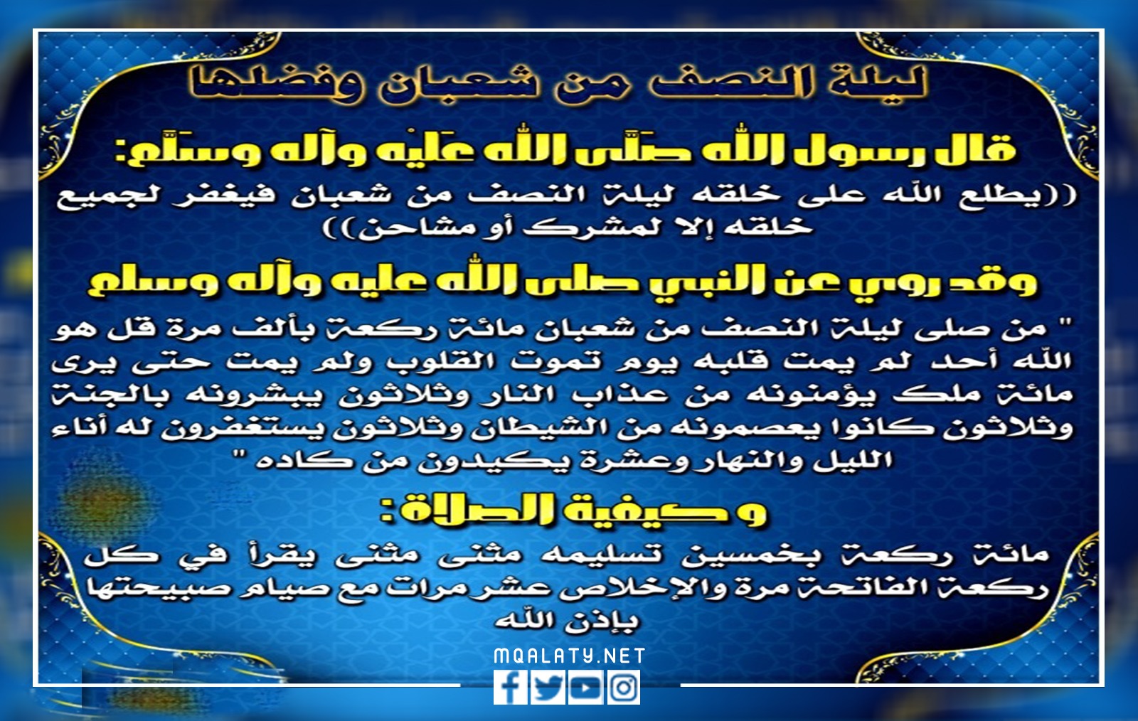 صور دعاء ليلة النصف من شعبان 2023