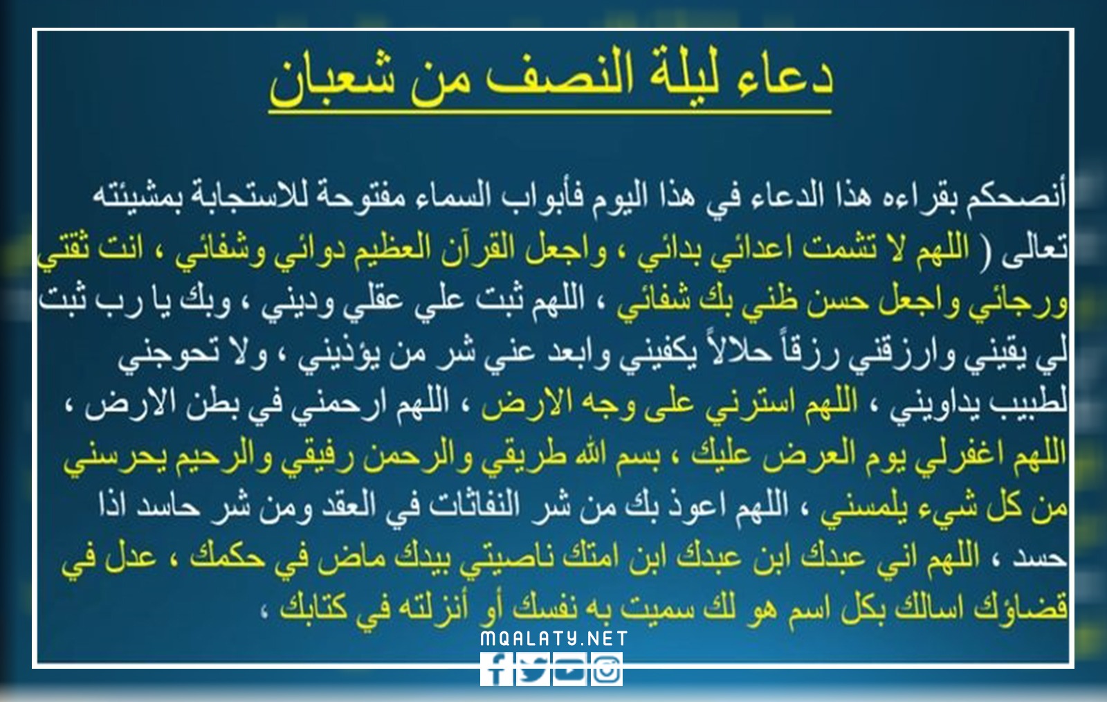 صور دعاء ليلة النصف من شعبان 2023