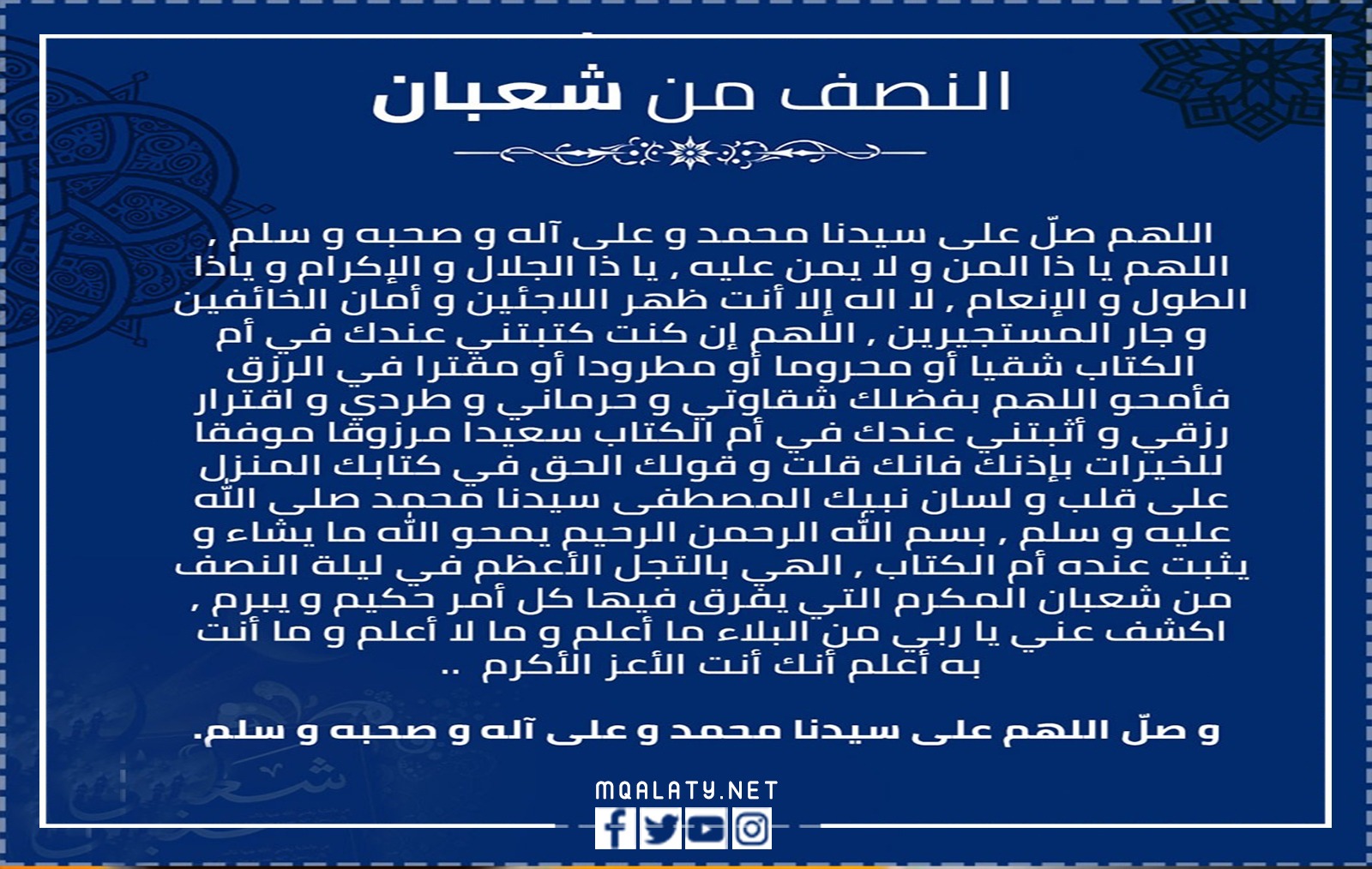 صور دعاء ليلة النصف من شعبان 2023