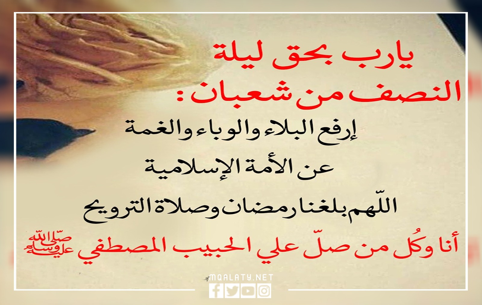 صور دعاء ليلة النصف من شعبان 2023