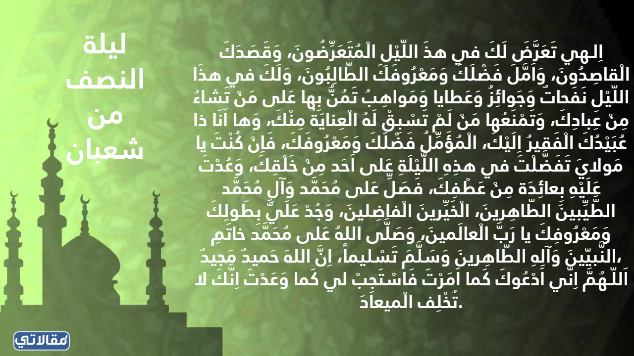 صور دعاء ليلة النصف من شهر شعبان