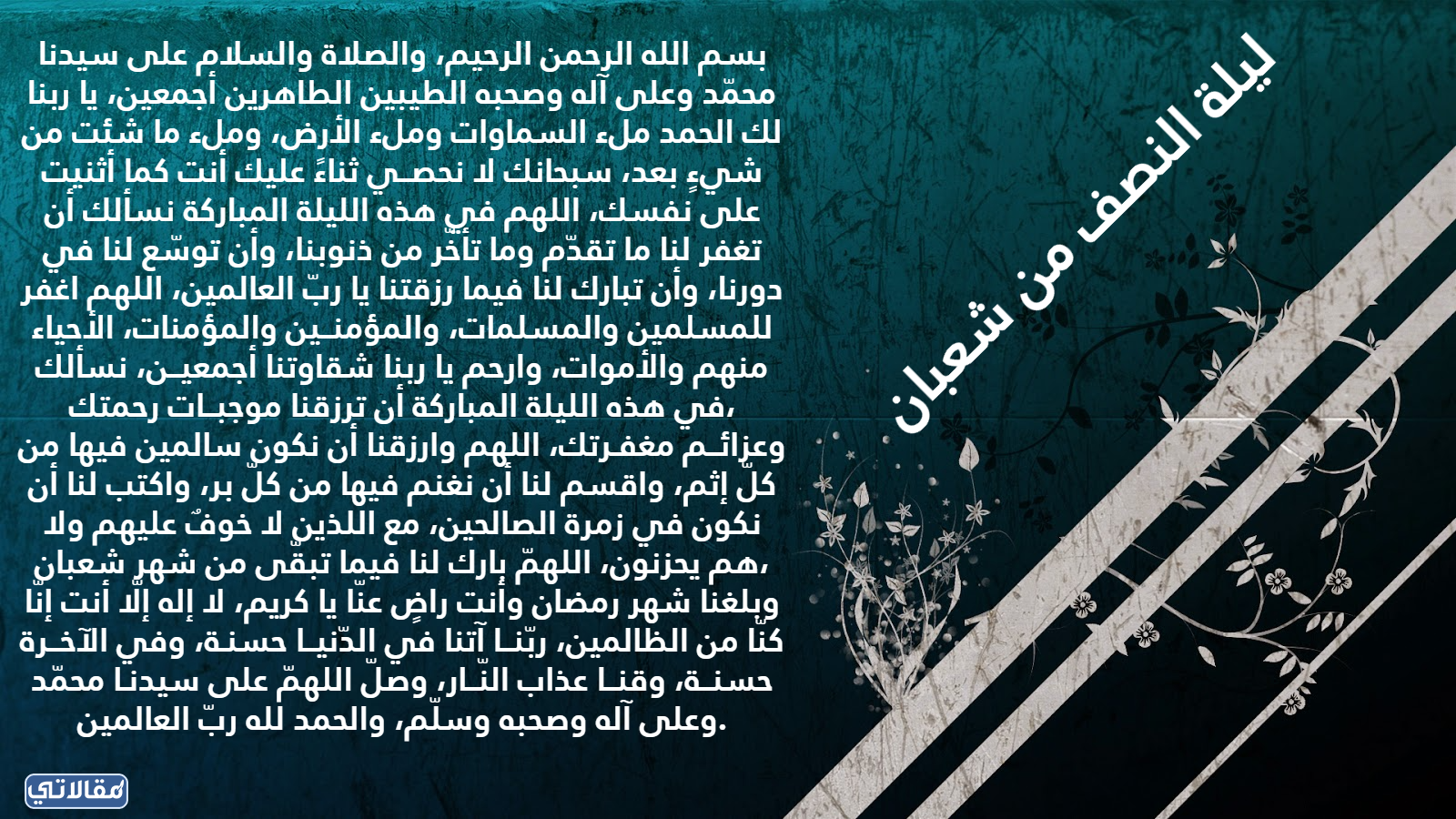 صور دعاء ليلة النصف من شهر شعبان