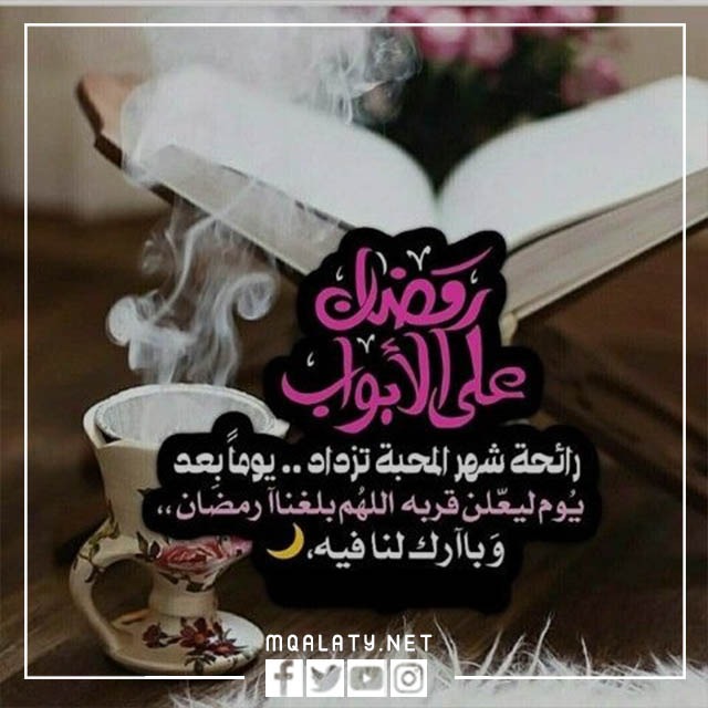 صور رائحَة رمضَان تزدَاد يومًا بعْد يَوم 2023