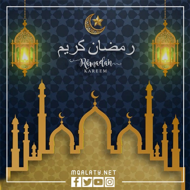 صور رمضان كريم وكل عام وانتم بخير