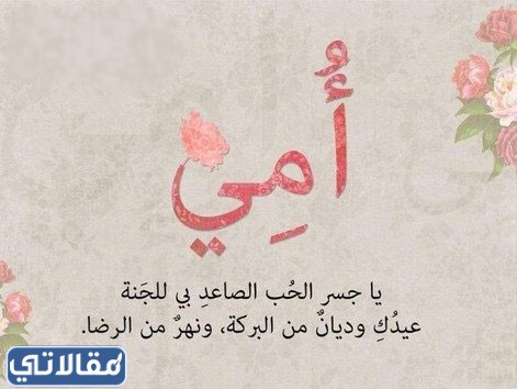صور شعر عن الأم 2023