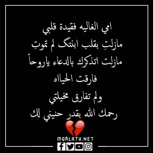 صور عن الأم المتوفيه
