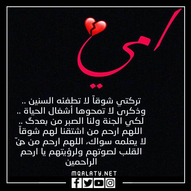 صور عن الأم المتوفيه