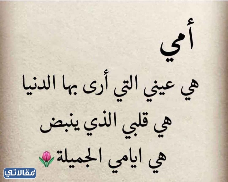 صور عن الام مكتوب عليها اشعار 2023